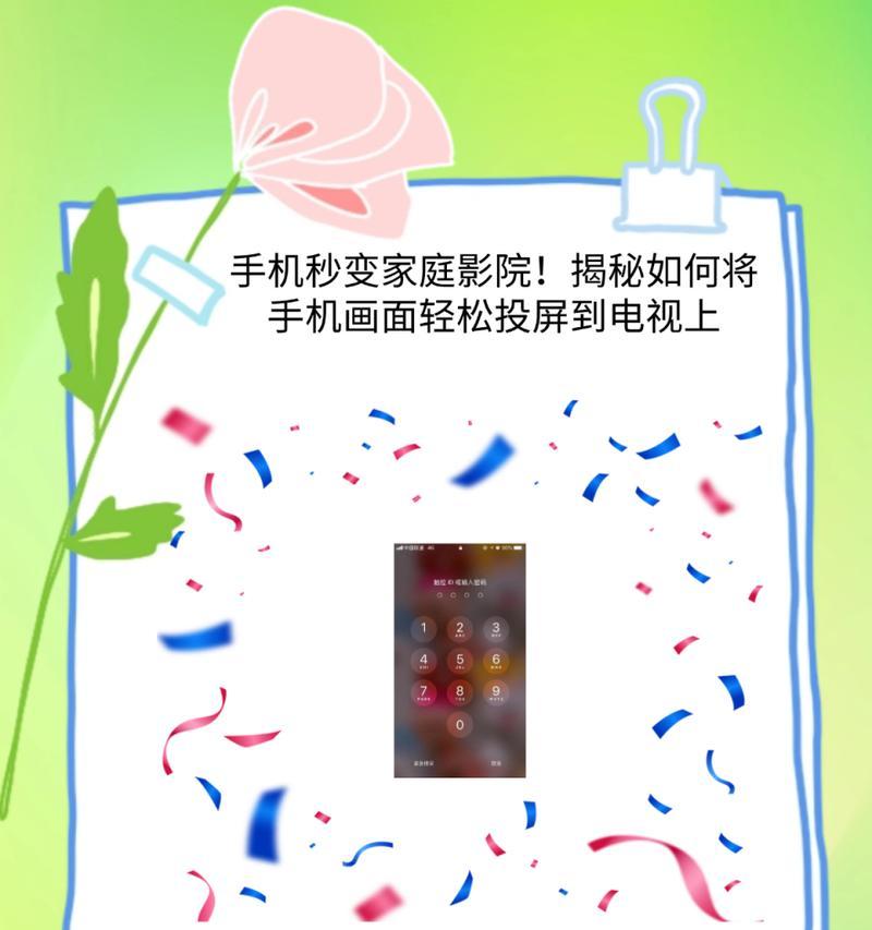 手机怎么投屏到电视？操作步骤和常见问题解答？