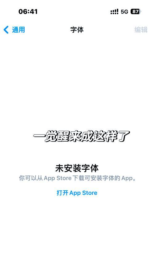手机字体太小看不清怎么办？如何调整字体大小？