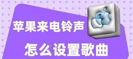 怎么改电话铃声？手机铃声设置的步骤和技巧是什么？