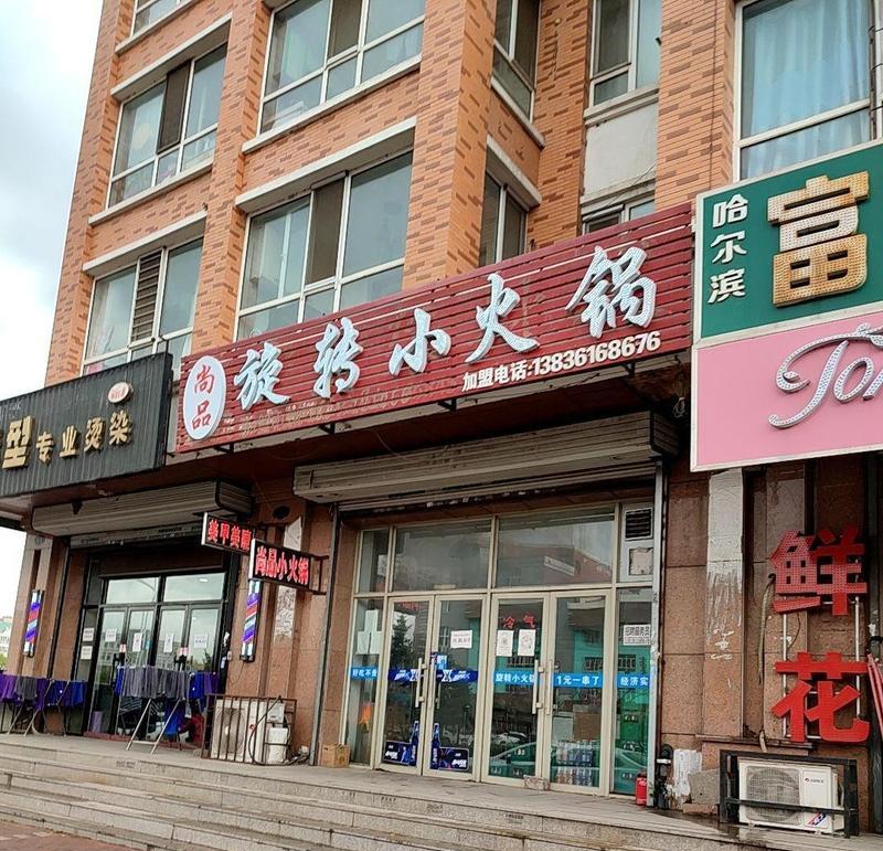 旋转小火锅投资大概需要多少钱？开店成本和利润分析如何？