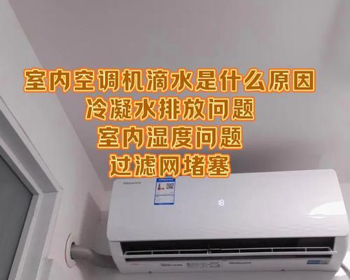 空调漏水怎么处理？维修步骤和预防措施是什么？