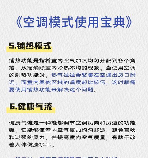 空调eco模式是什么意思？如何正确使用以节省能源？