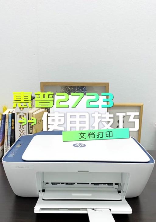 惠普打印机连接手机的方法是什么？常见问题有哪些？