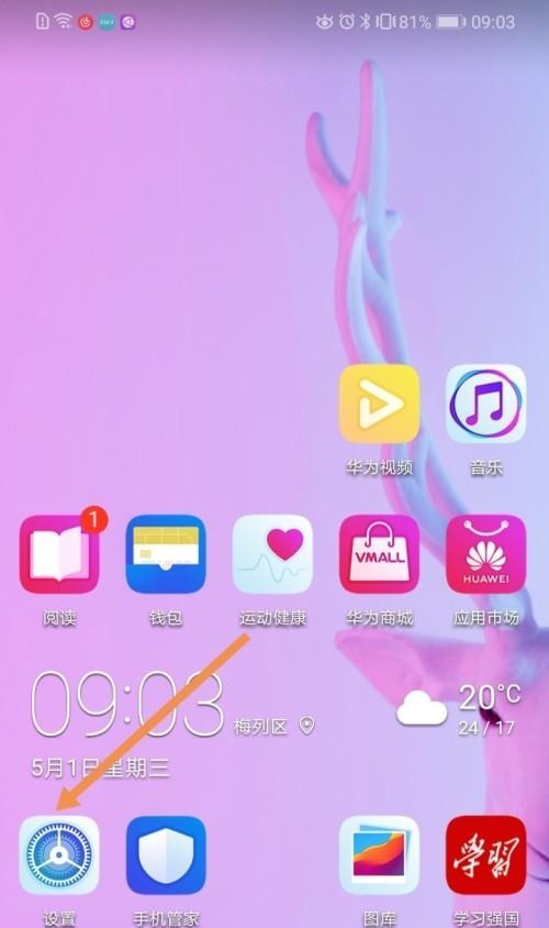 华为手机应用分身功能怎么开启？遇到问题如何解决？