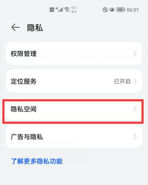 华为手机应用分身功能怎么开启？遇到问题如何解决？