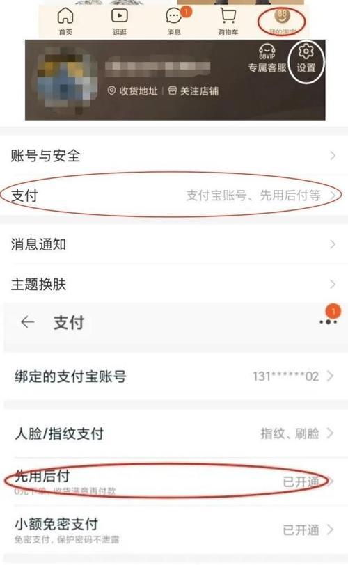 拼多多先用后付关闭方法是什么？如何彻底解除该功能？