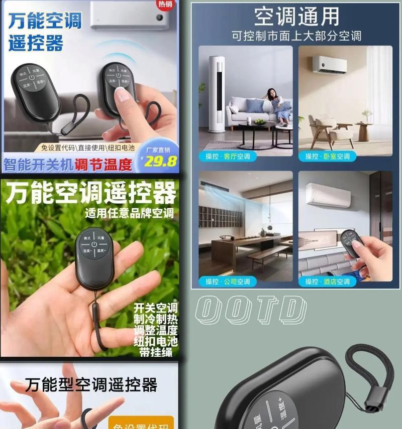 万能空调遥控器怎么用？常见问题有哪些解决方法？