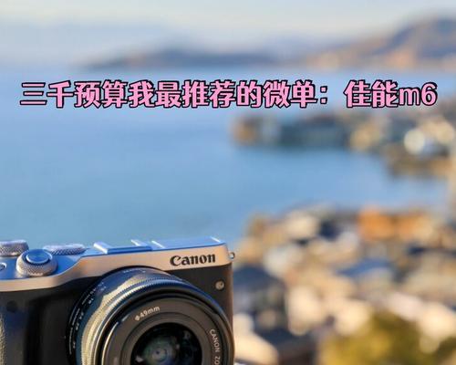 2024年性价比高的相机推荐排行榜是怎样的？如何选择？