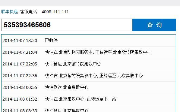 如何查询顺丰收件人号码？查询过程中遇到问题怎么办？