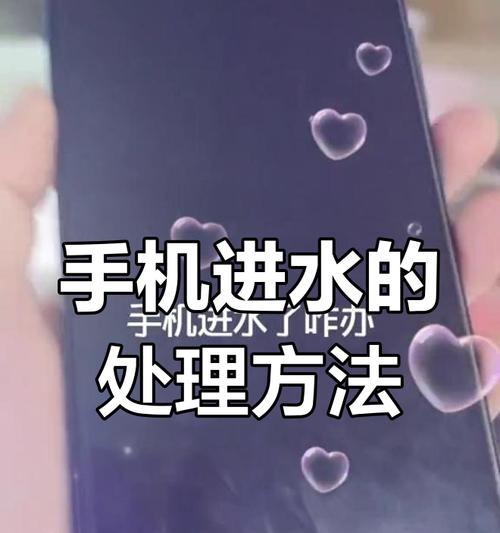 手机进水了怎么办？紧急处理和预防措施是什么？