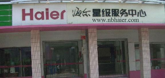 成都海尔空调维修电话是多少？如何快速预约维修服务？