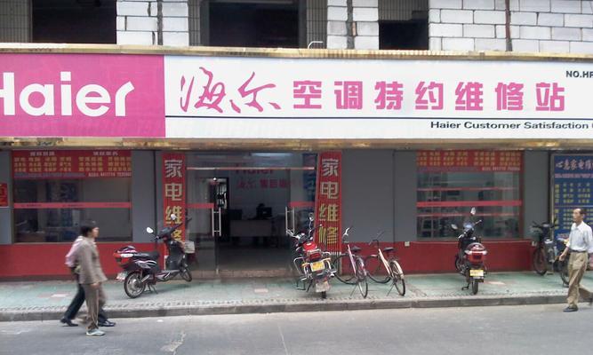 成都海尔空调维修电话是多少？如何快速预约维修服务？