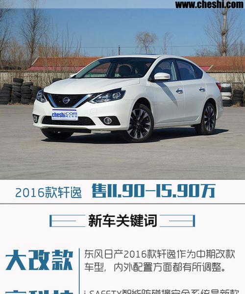 东风日产新轩逸最低落地价格是多少？购车优惠活动有哪些？