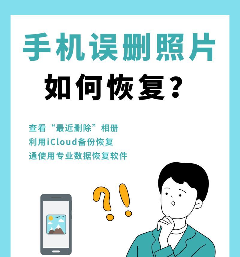 手机图片删除后如何恢复？恢复步骤和注意事项是什么？