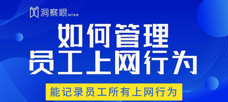 上网行为管理器如何选择？常见问题有哪些解决方法？