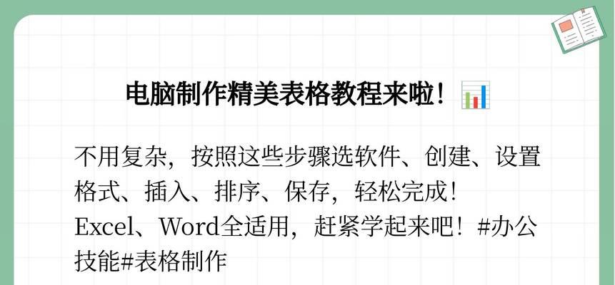 笔记本电脑做表格用什么软件登录？表格软件的选择指南是什么？