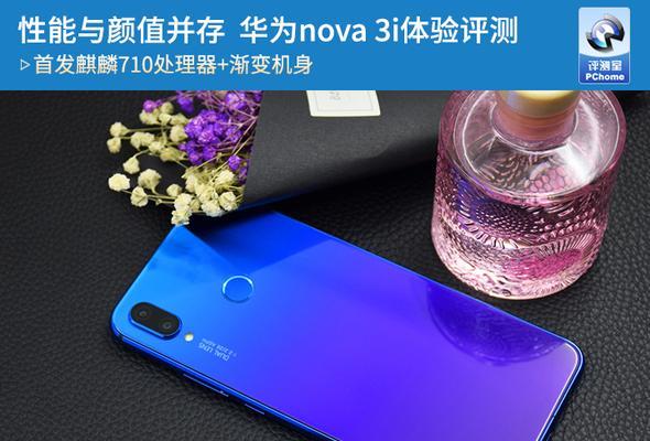 华为nova3i充电器配置参数是什么？