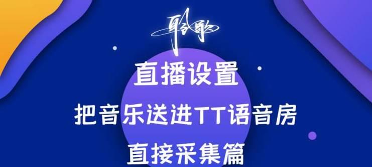 直播时如何设置电脑声音？