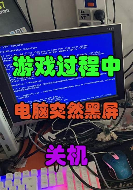 电脑打游戏死机黑屏是什么原因？如何解决电脑打游戏死机黑屏问题？