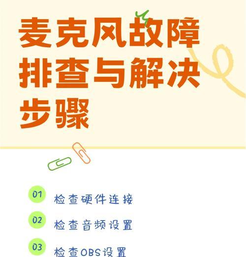 电脑麦克风无声音是什么原因？如何解决？