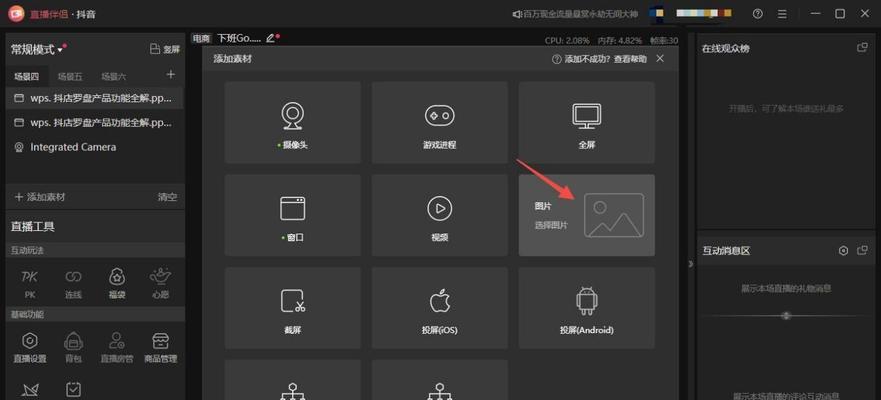 直播伴侣如何设置播放电脑声音？