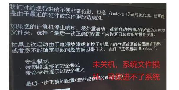 电脑启动时意外关机该如何处理？