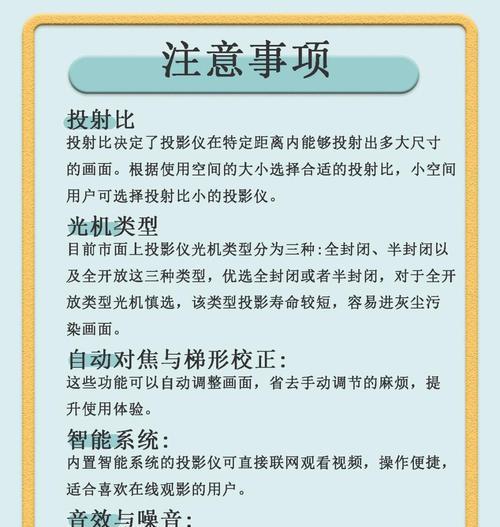 投影仪屏幕显示过大如何调整？画面比例怎样设置？