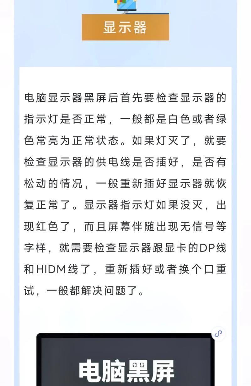 电脑壁纸不显示黑屏如何解决？黑屏问题的排查方法是什么？