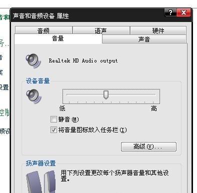 电脑喇叭声音大小如何调整？