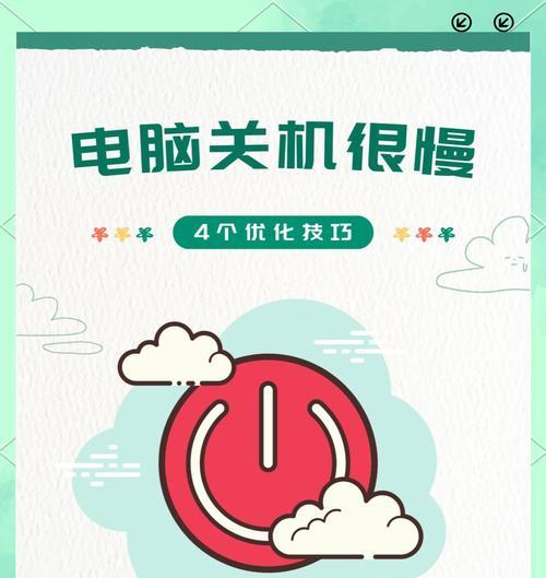 电脑开机只需1秒如何实现快速关机？
