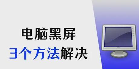 电脑频繁黑屏是什么原因？