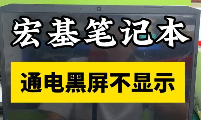 电脑开机黑屏的原因是什么？