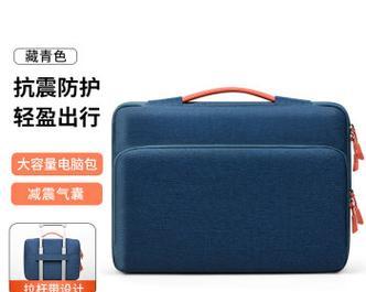 笔记本电脑收纳包x1是什么？如何选择合适的收纳包？