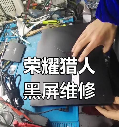 华为笔记本频繁闪黑屏的解决办法是什么？
