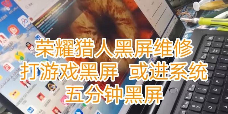 华为笔记本频繁闪黑屏的解决办法是什么？