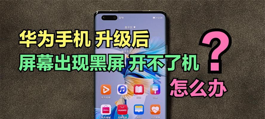 华为笔记本频繁闪黑屏的解决办法是什么？
