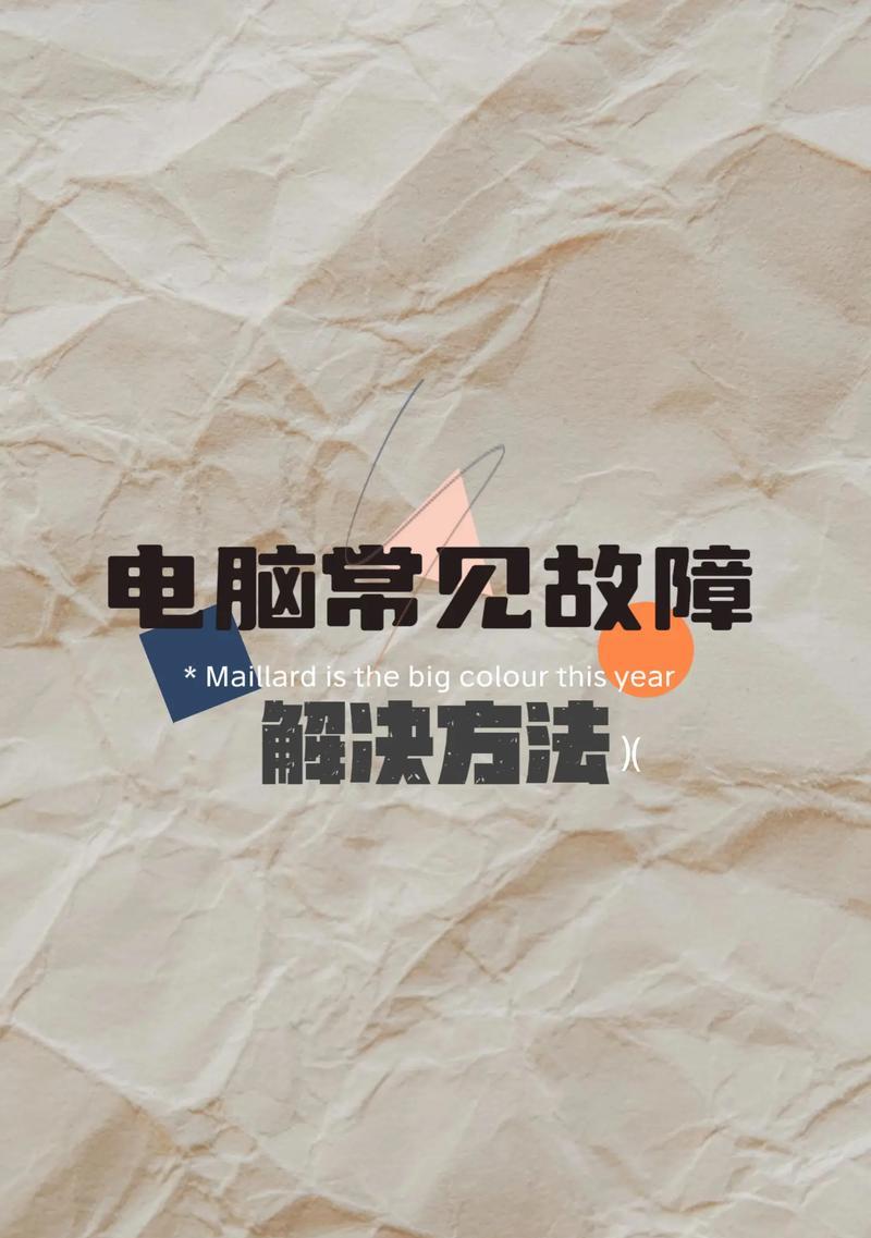 电脑声音出现杂音？解决方法有哪些？