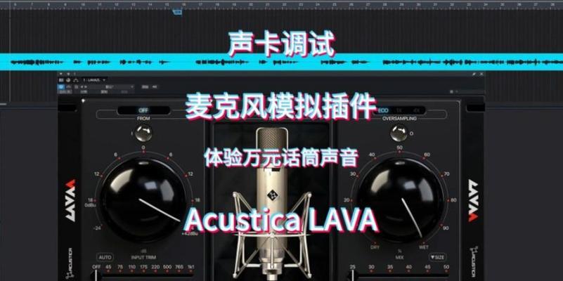 电脑插件导致麦克风声音小怎么解决？