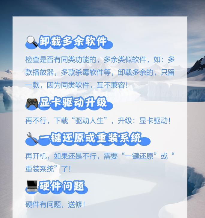 电脑关机后蓝屏是什么原因？如何解决？