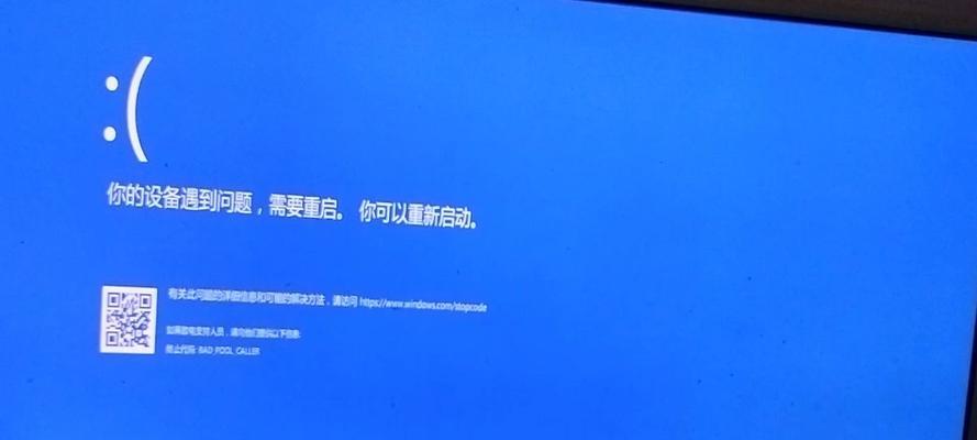 电脑关机后蓝屏是什么原因？如何解决？