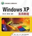 在WindowsXP系统下电脑无声音的解决方法是什么？