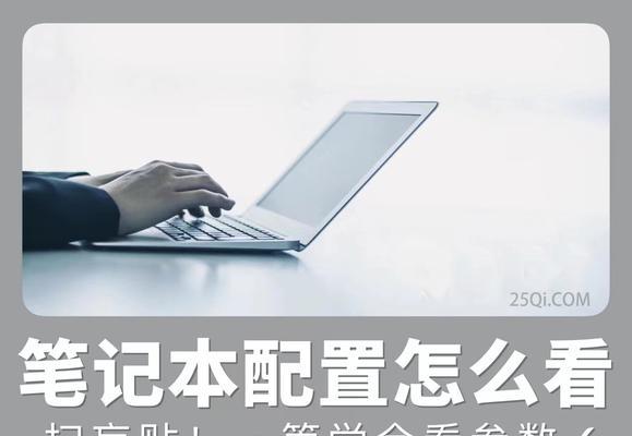 如何查看笔记本电脑的显卡信息？