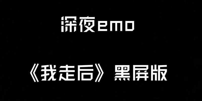 电脑在使用b站截图时出现黑屏怎么解决？有哪些可能的原因？