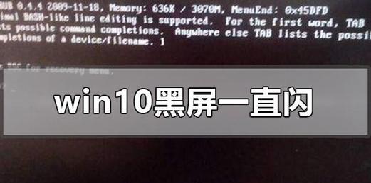 电脑在使用b站截图时出现黑屏怎么解决？有哪些可能的原因？