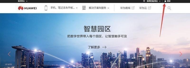 笔记本电脑如何刷入华为ID？