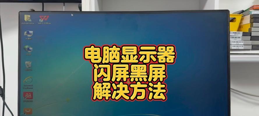 电脑玩游戏时闪屏黑屏是什么原因？