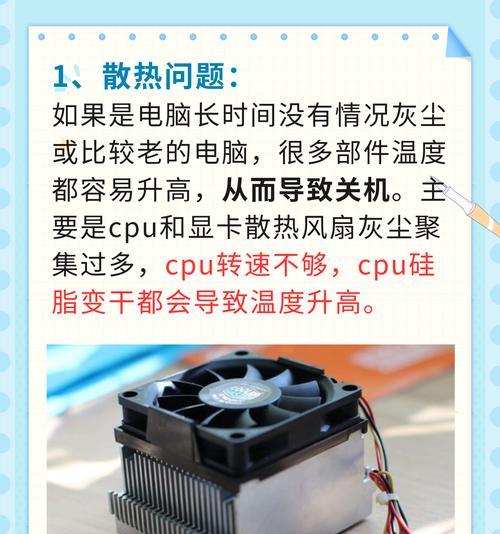 长时间玩游戏电脑关机是什么原因？如何预防？