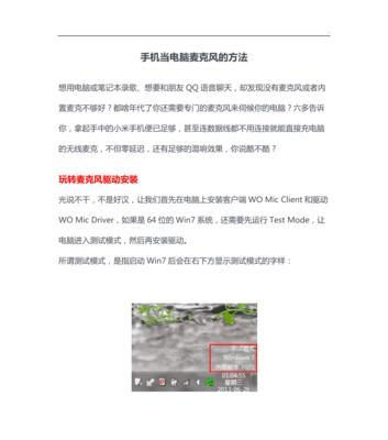电脑如何使用麦克风听手机声音？