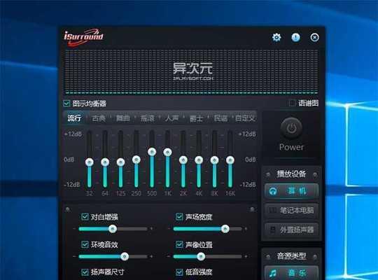 如何设置才能提升电脑声音的音质？
