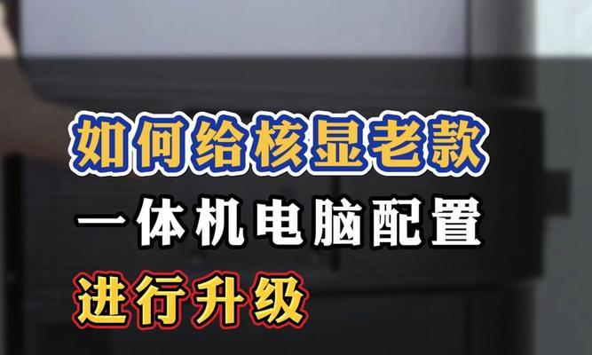 电脑配置不足如何升级？